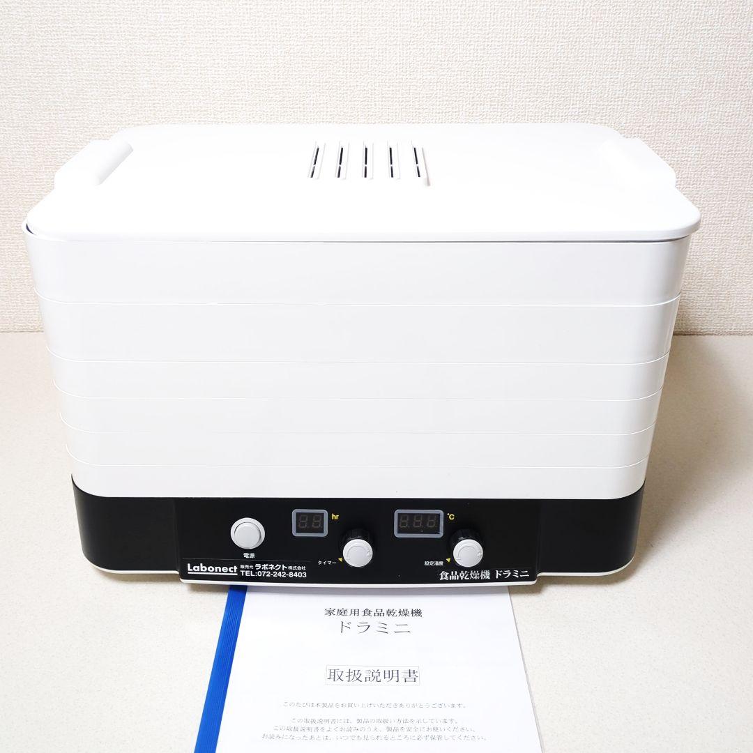 ラボネクスト ドラミニ フードドライヤー 家庭用食品乾燥機