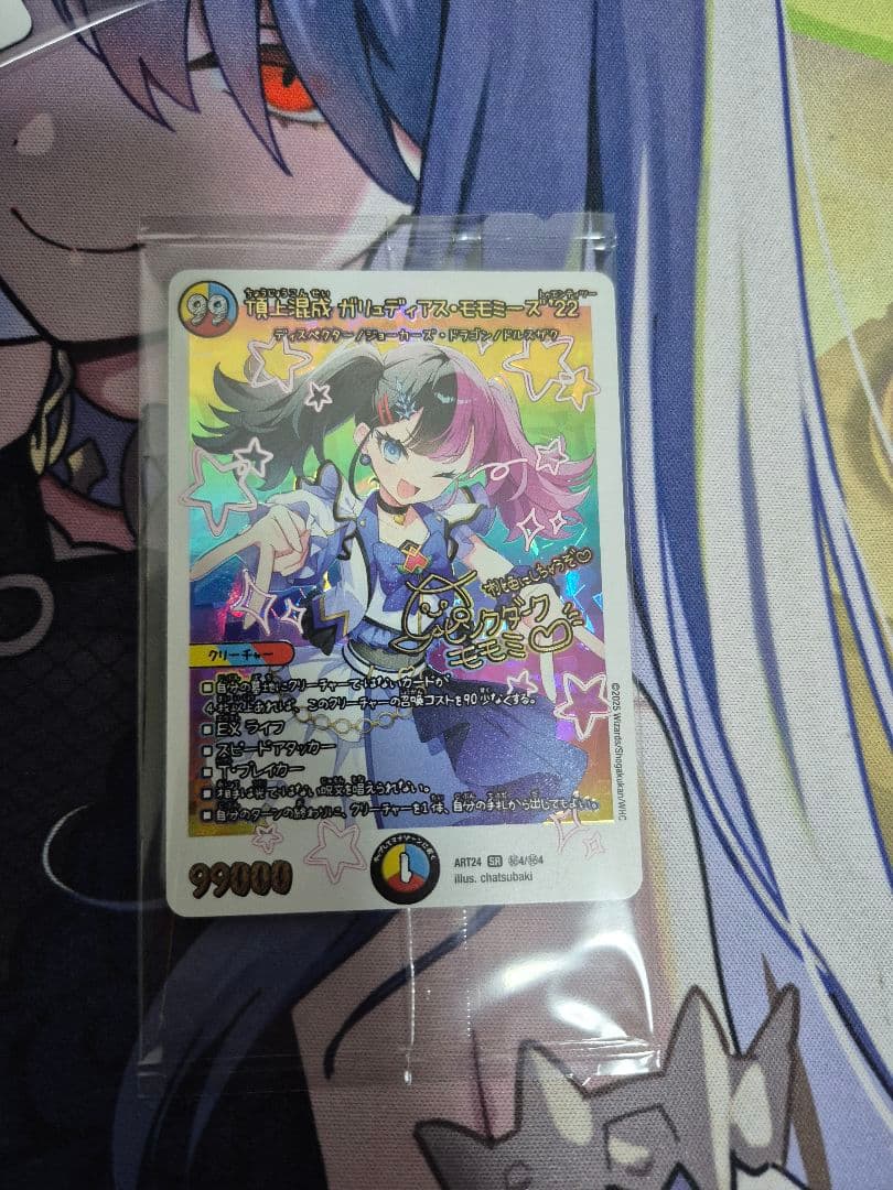 頂上混成ガリュディアス・モモミーズ22　神アート　未開封