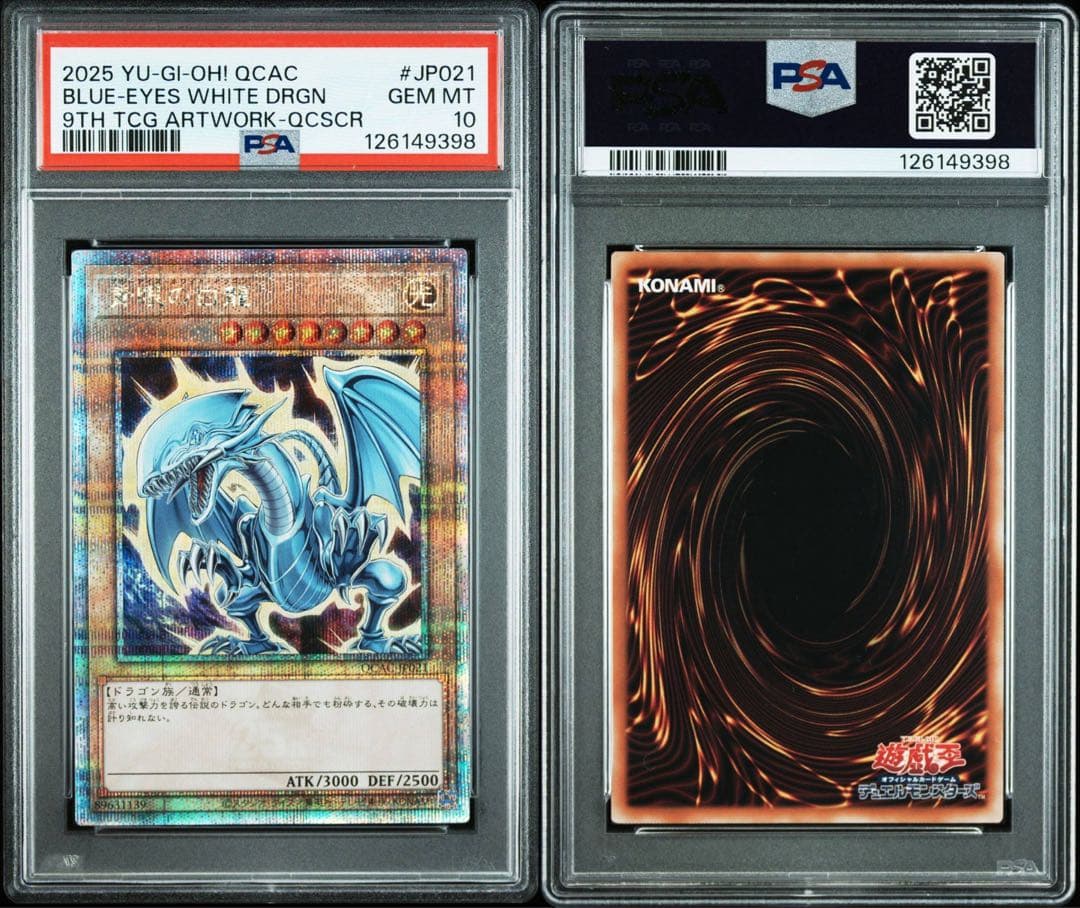 【PSA10】青眼の白龍 25th クオシク ヒスコレ 初期