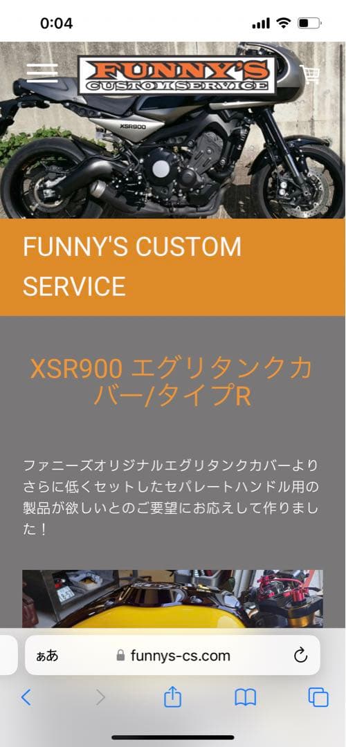 XSR900 エグリタンクカバー タイプR 定価92400円