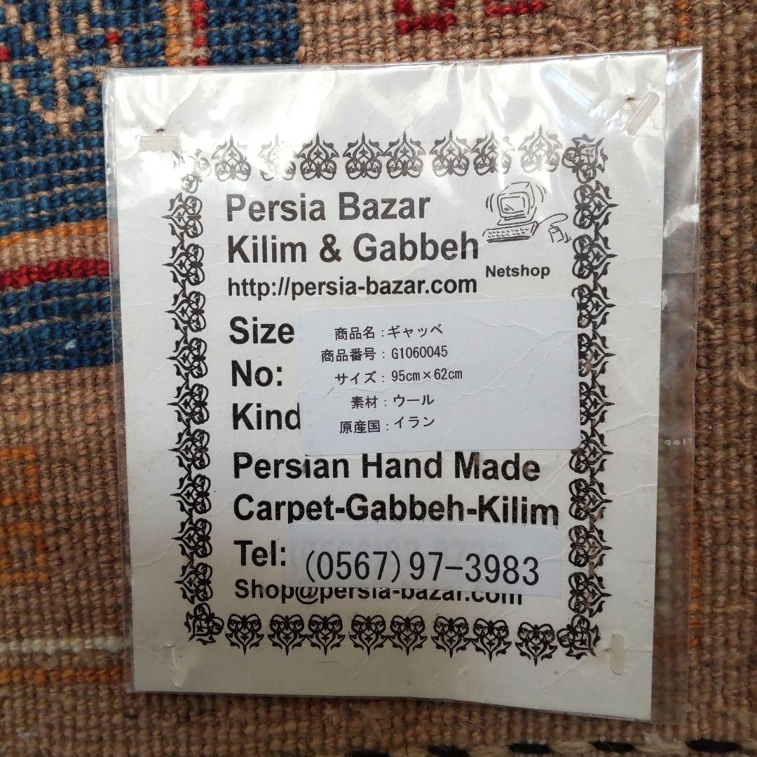 ギャッペ　ギャッベ　カーペット