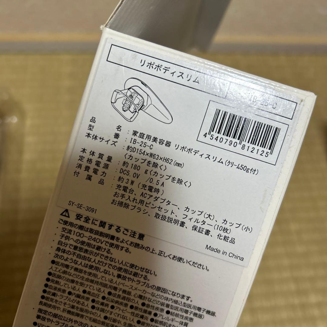 YA-MAN リポボディスリム