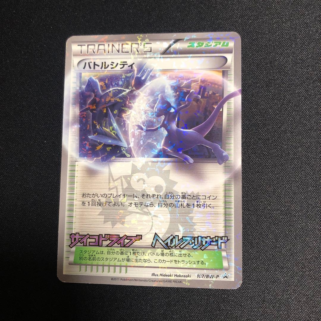 【ポケモンカード】超貴重！2011年　バトルシティ　プロモ　BW 神イラスト