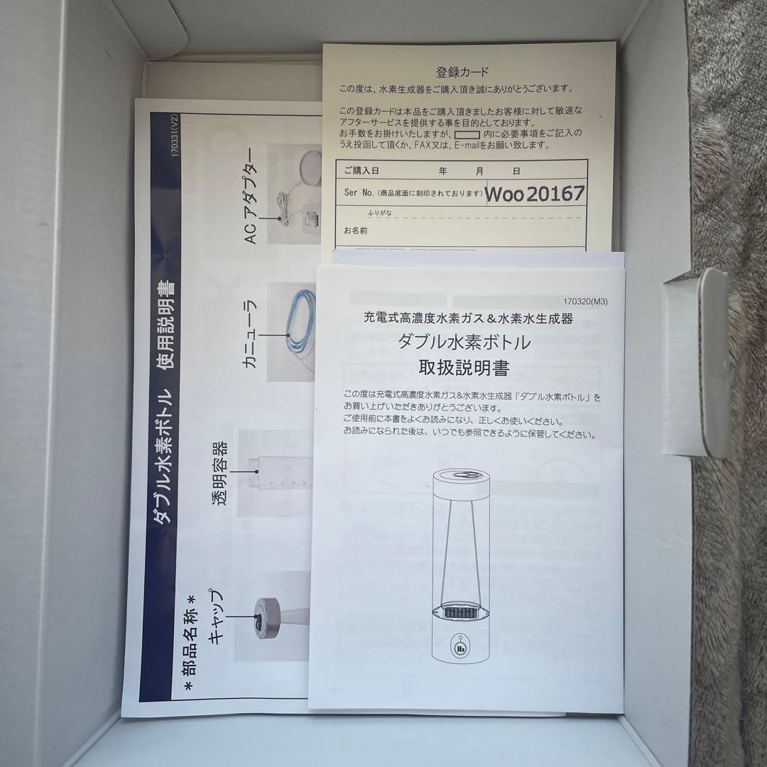 【GW最終お値下げ】新品未使用品　ダブル水素ボトル