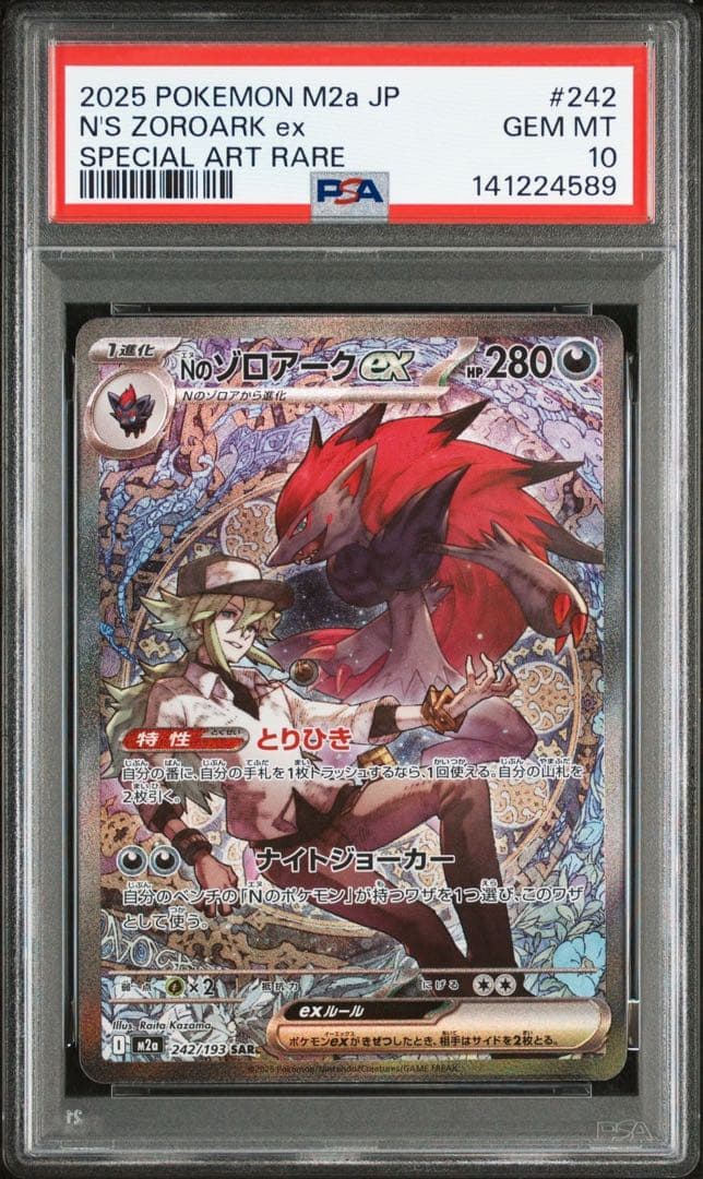 【PSA10】Nのゾロアークex SAR MEGAドリーム