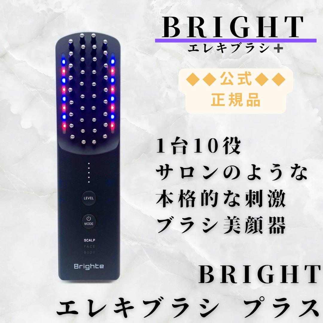《最新モデル》 Brighte ブライト エレキブラシ プラス