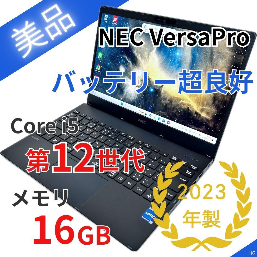 【美品】極上バッテリー｜NEC VersaPro｜第12世代i5｜高速SSD搭載