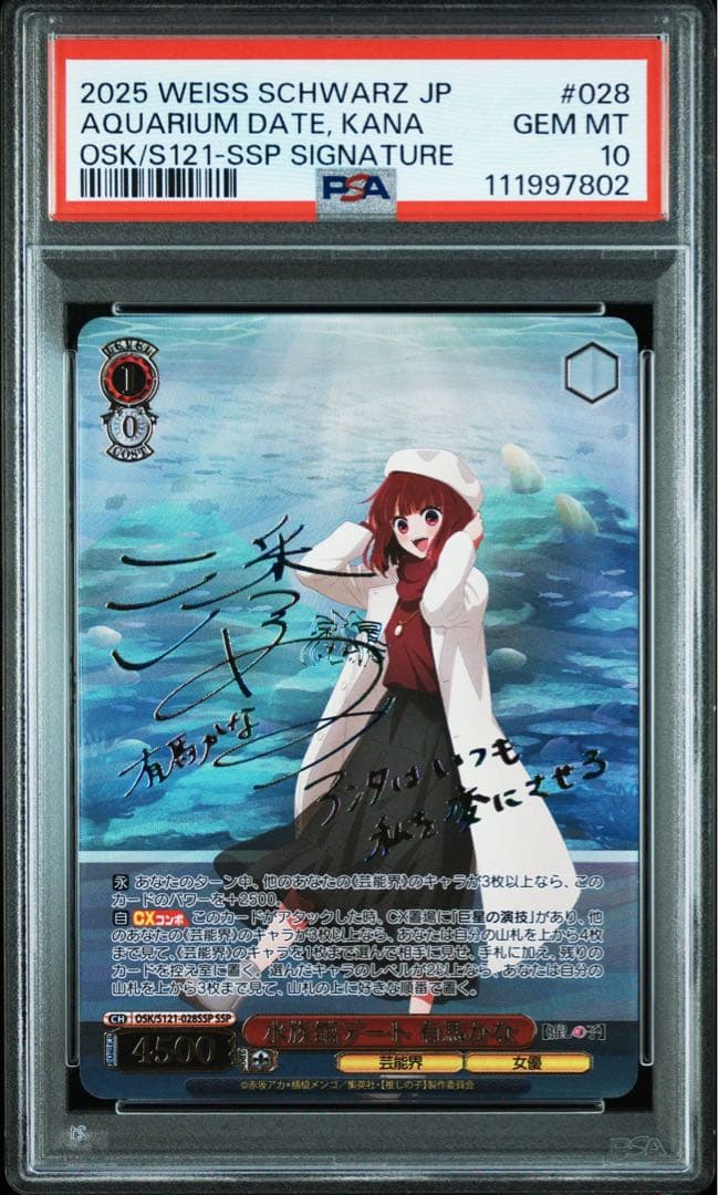 水族館デート　有馬かな　SSP　PSA10