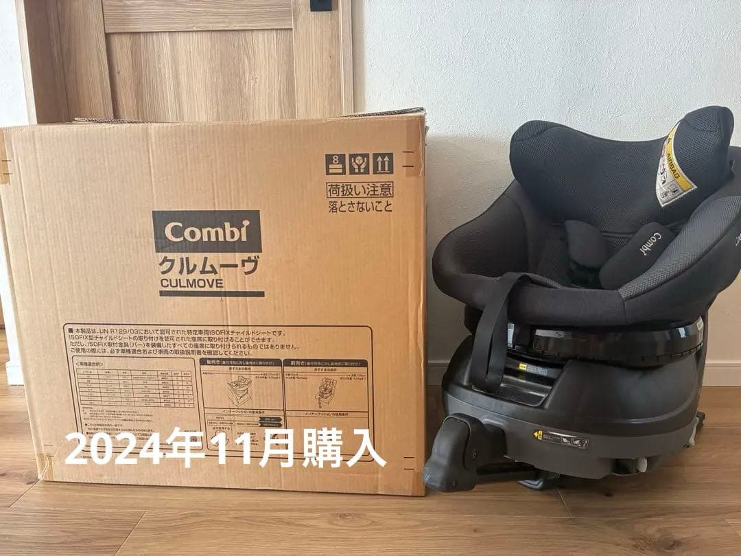 Combi クルムーヴ　チャイルドシート