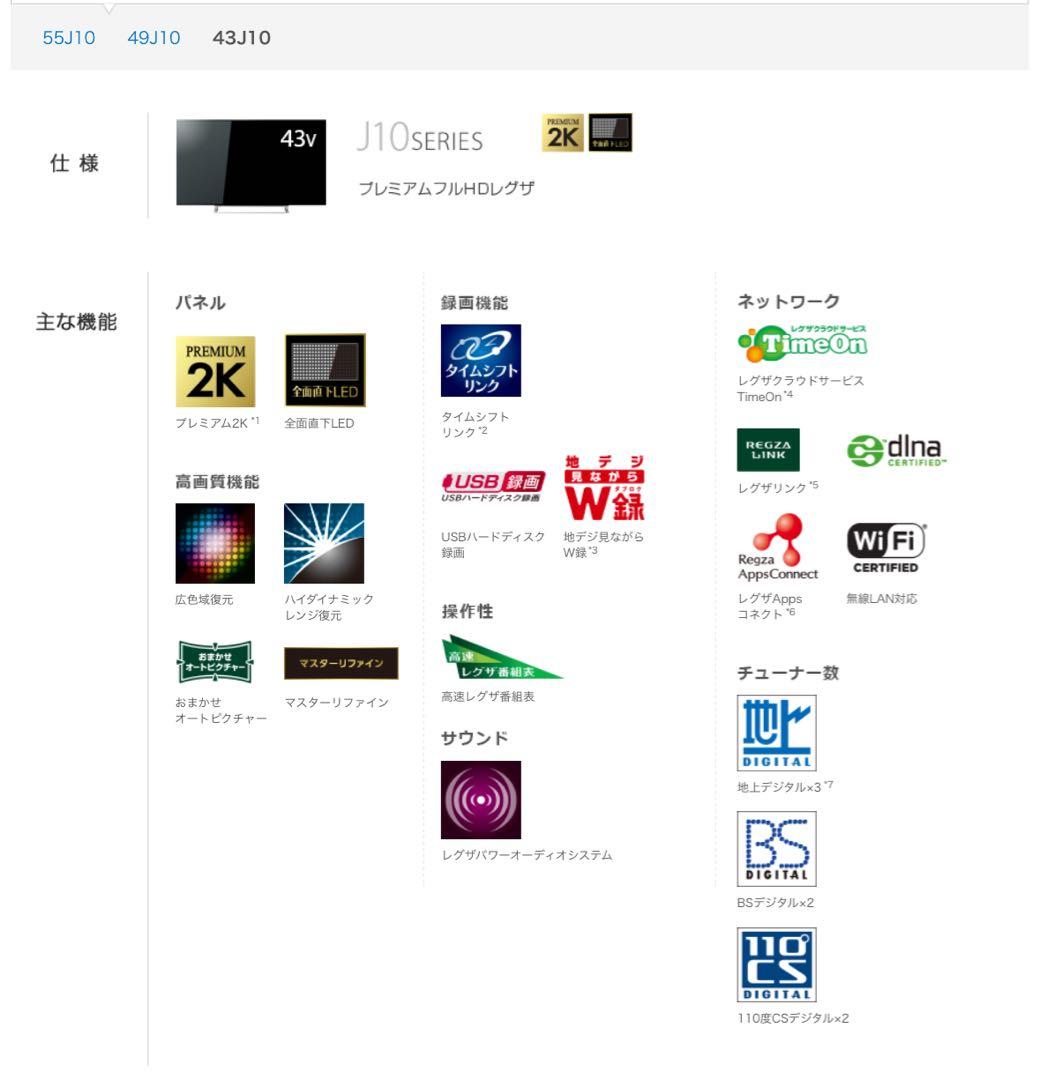 【43型テレビ】TOSHIBA REGZA 43J10
