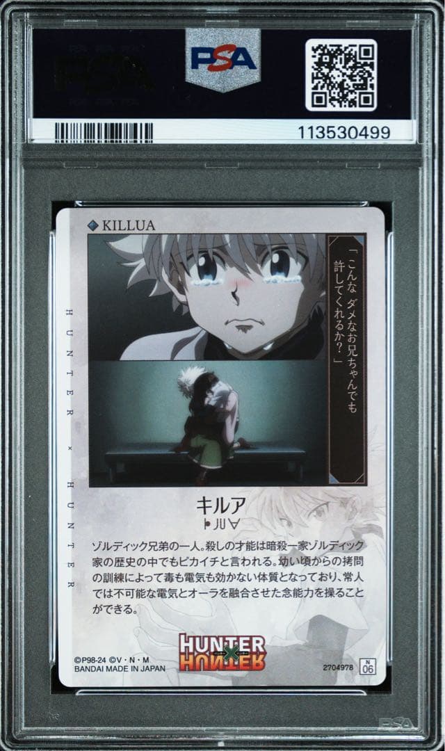 【最終値下げ】【PSA10】ハンターハンター　イタジャガ　キルア