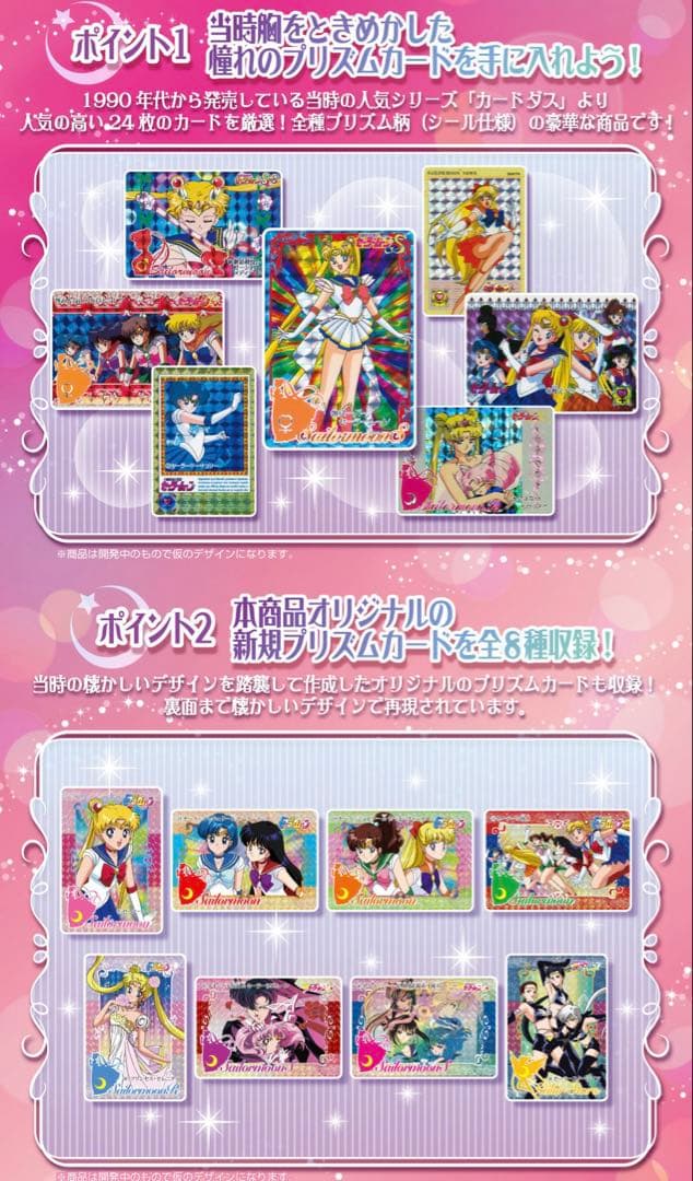 美少女戦士セーラームーン カードダス30周年記念　カードダスver.