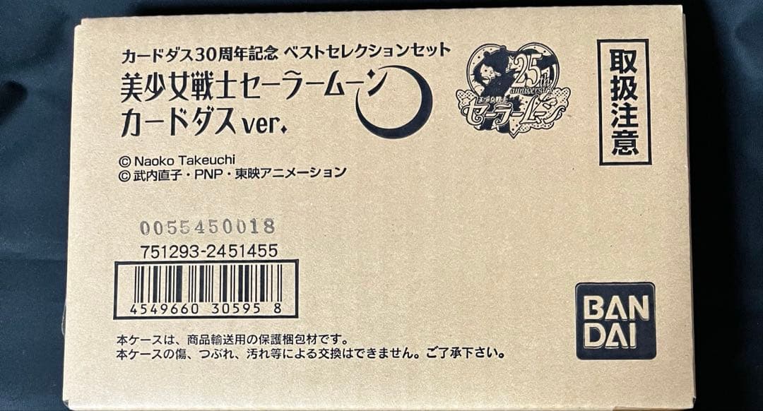 美少女戦士セーラームーン カードダス30周年記念　カードダスver.