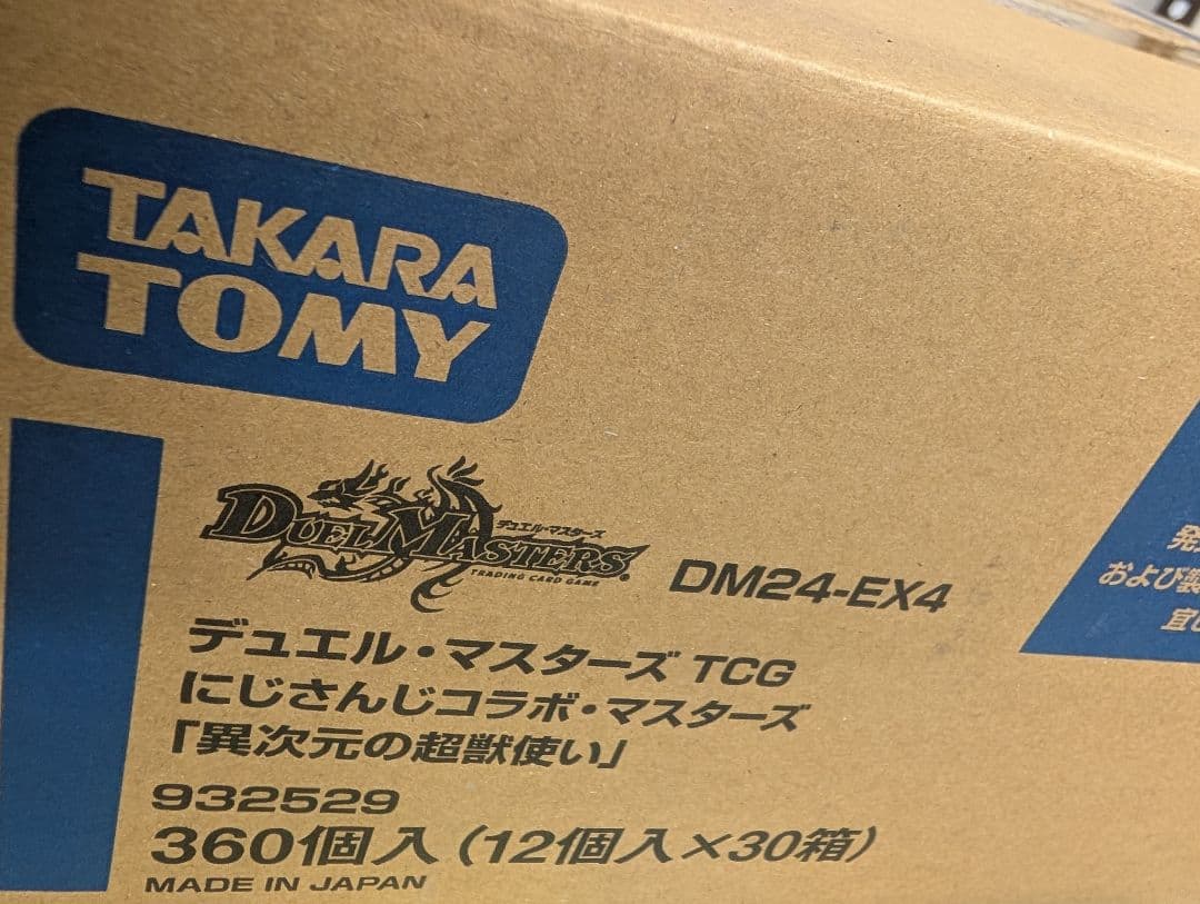 デュエマ　にじさんじ　異次元の超獣使い　1カートン　段ボールから完全未開封