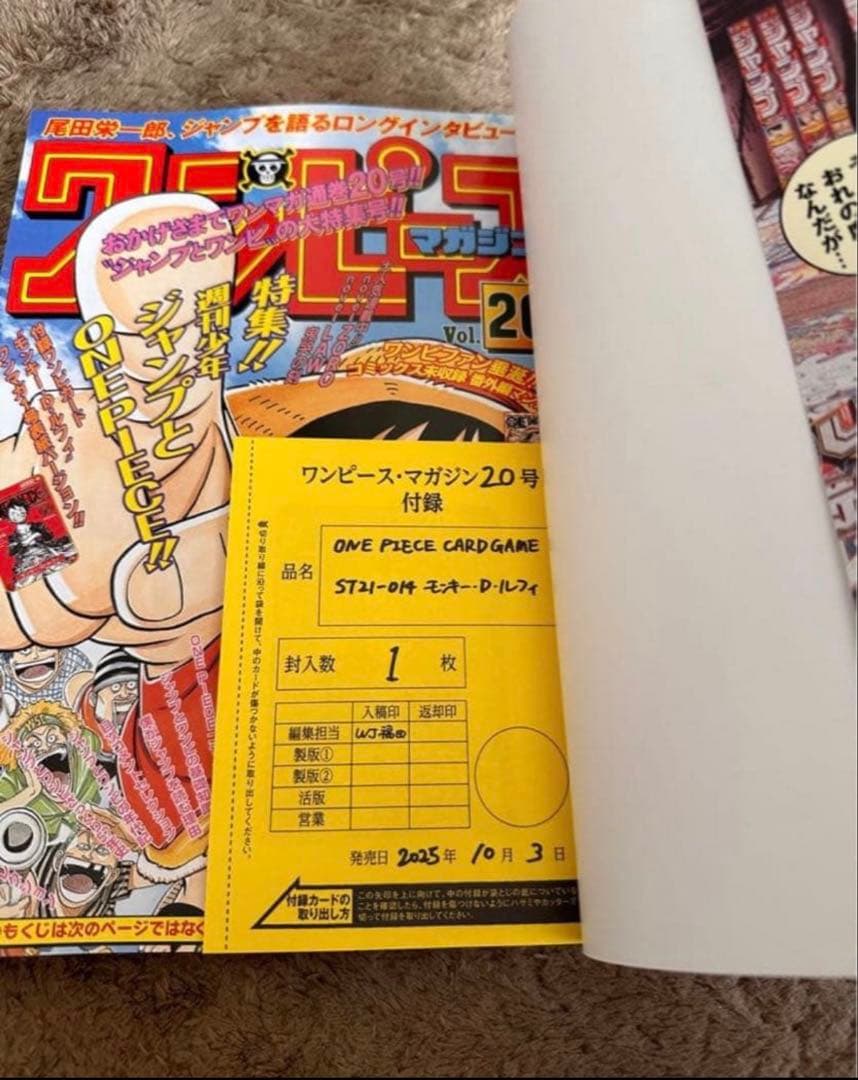 ワンピースマガジン　20号 モンキー・D・ルフィ、付録付き　5セット