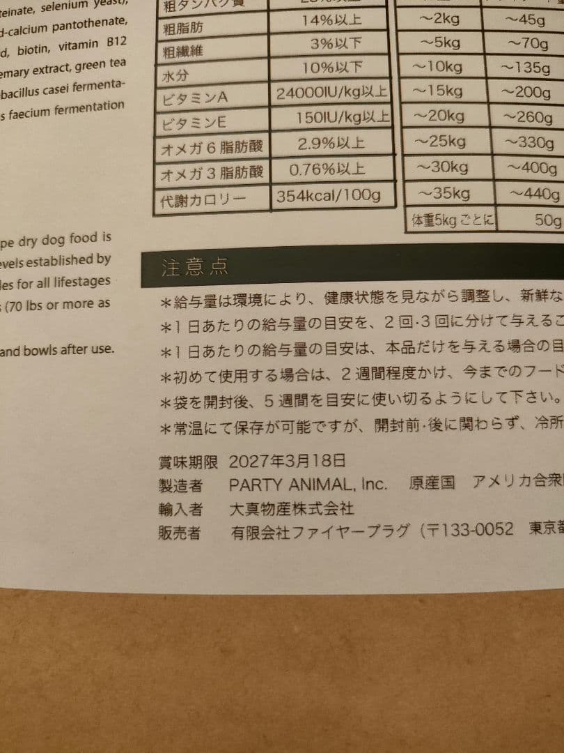 パーティアニマル ドッグフード カリフォルニアチキン＆オーツ 1.8kg 3袋