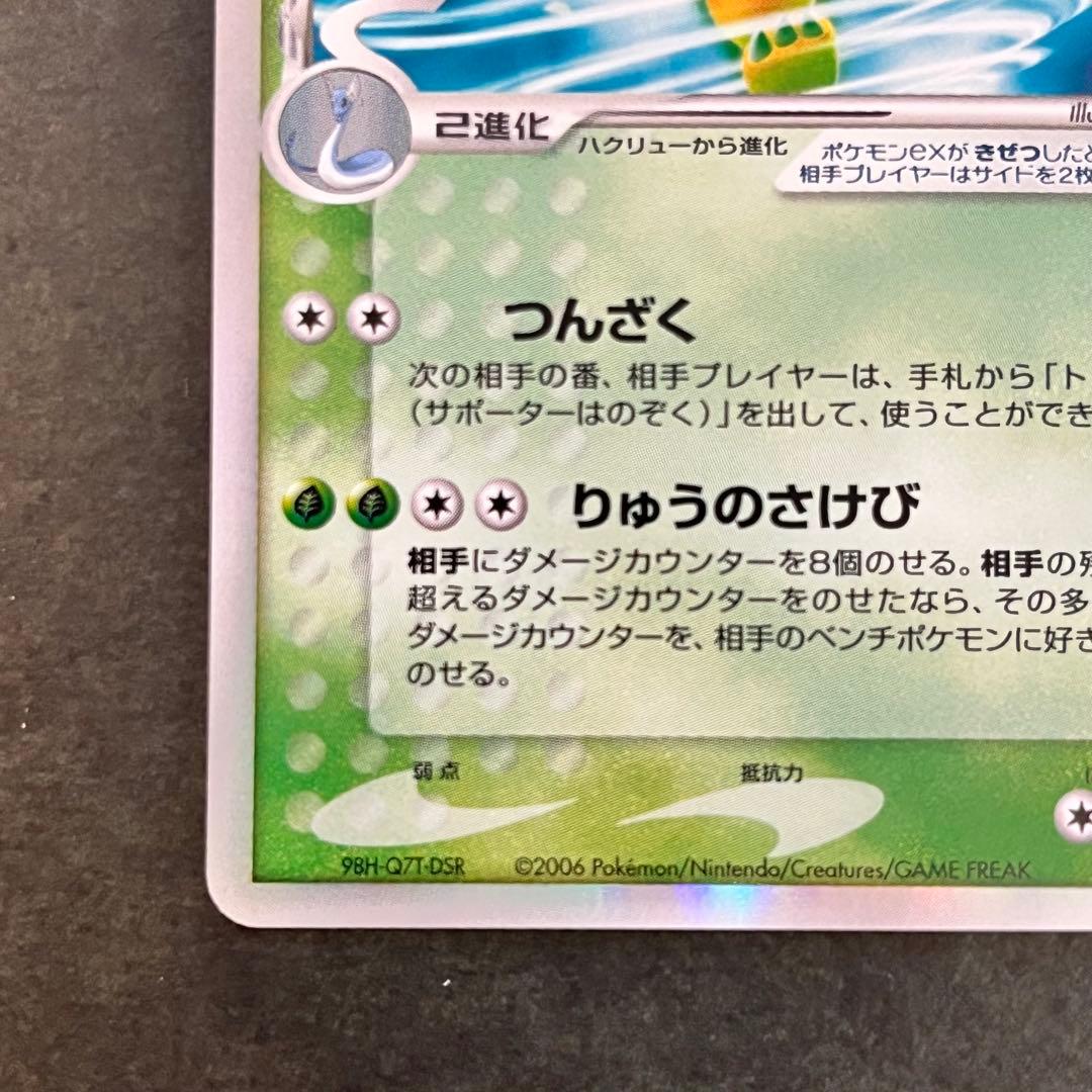 カイリューex δ ☆ 拡張パック 004/068 美品 レア