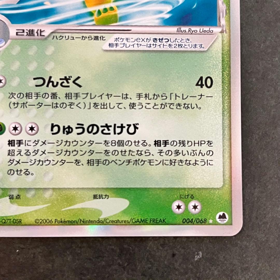 カイリューex δ ☆ 拡張パック 004/068 美品 レア