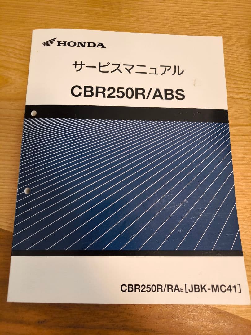 HONDA CBR250R/ABS サービスマニュアル ホンダ バイク