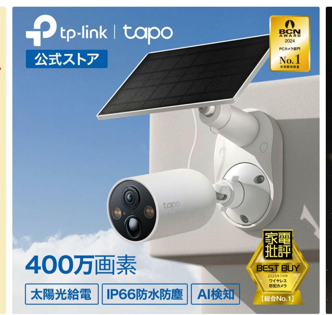 TP-Link Tapo C425 カメラ ソーラーパネル メモリカード 付き