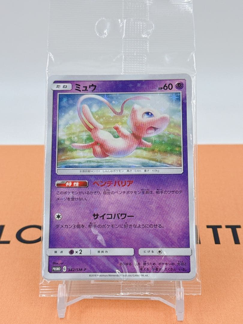ポケモンカード ミュウ 342/SM-P プロモ 未開封品 ①