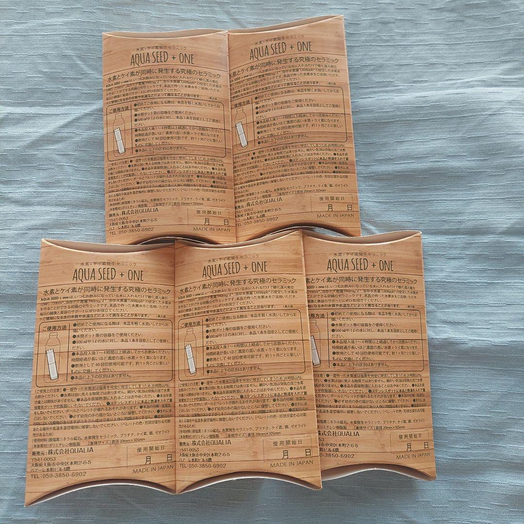 AQUASEED+ONE QUALIA 【水素+ケイ素発生セラミック】