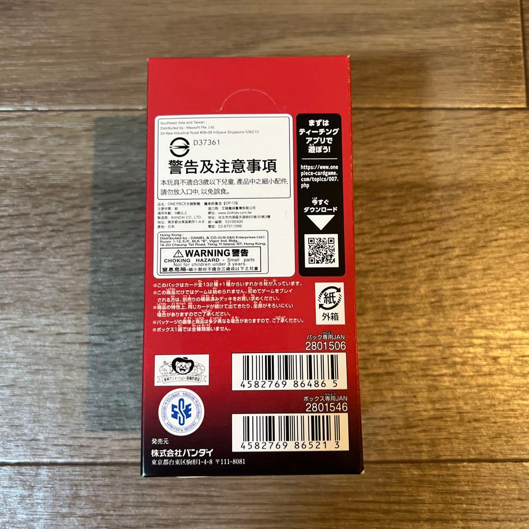 ONE PIECE CARD GAME 受け継がれる意志