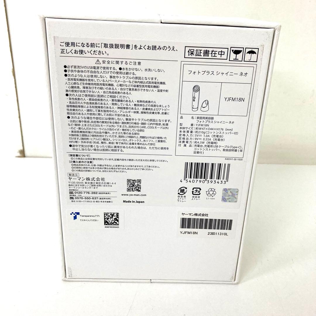 182-L ヤーマン フォトプラス シャイニーネオ YJFM18 未使用