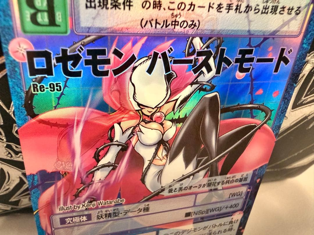 【Reシリーズ】No.95 ロゼモンバーストモード