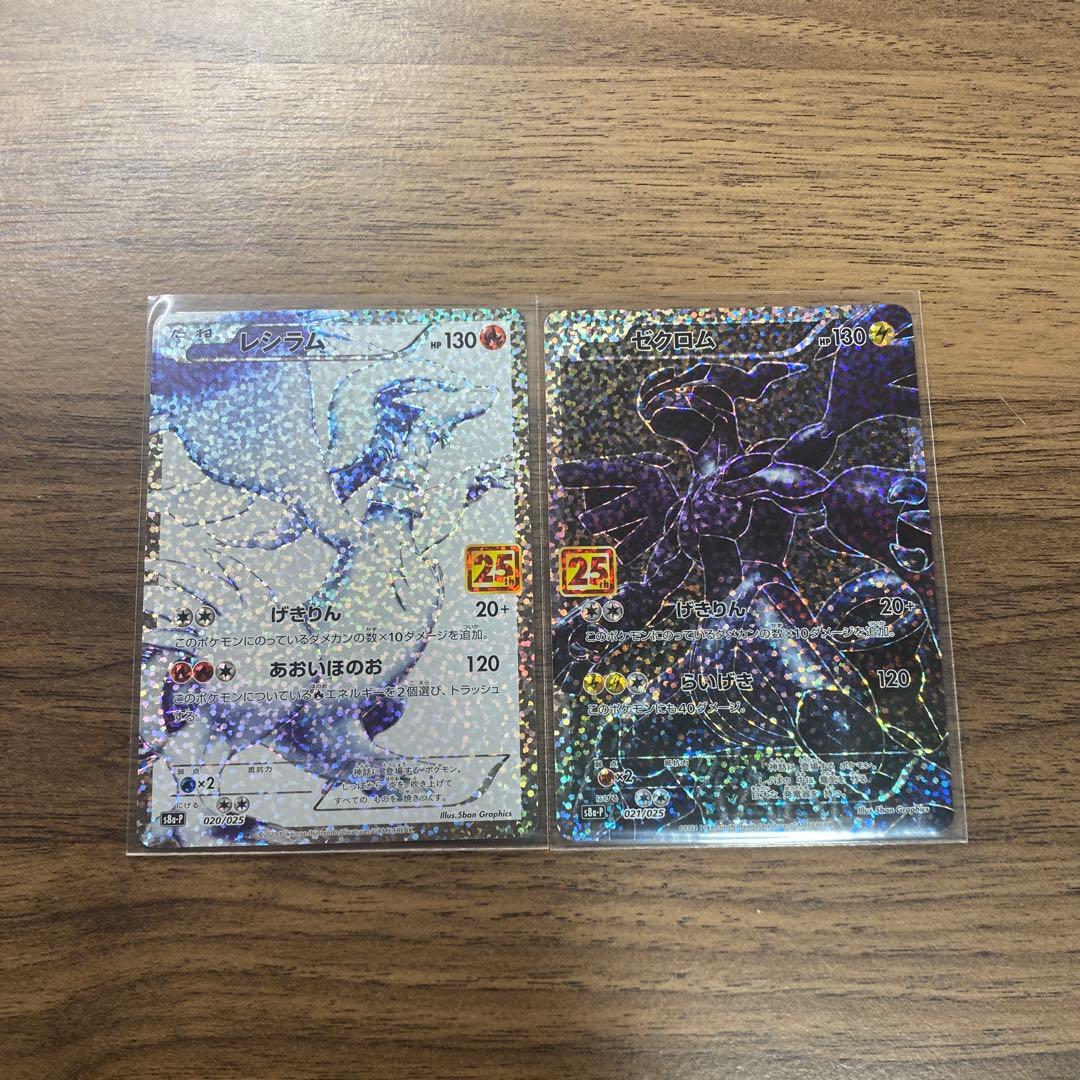 ポケモンカード レシラム ゼクロム 25th