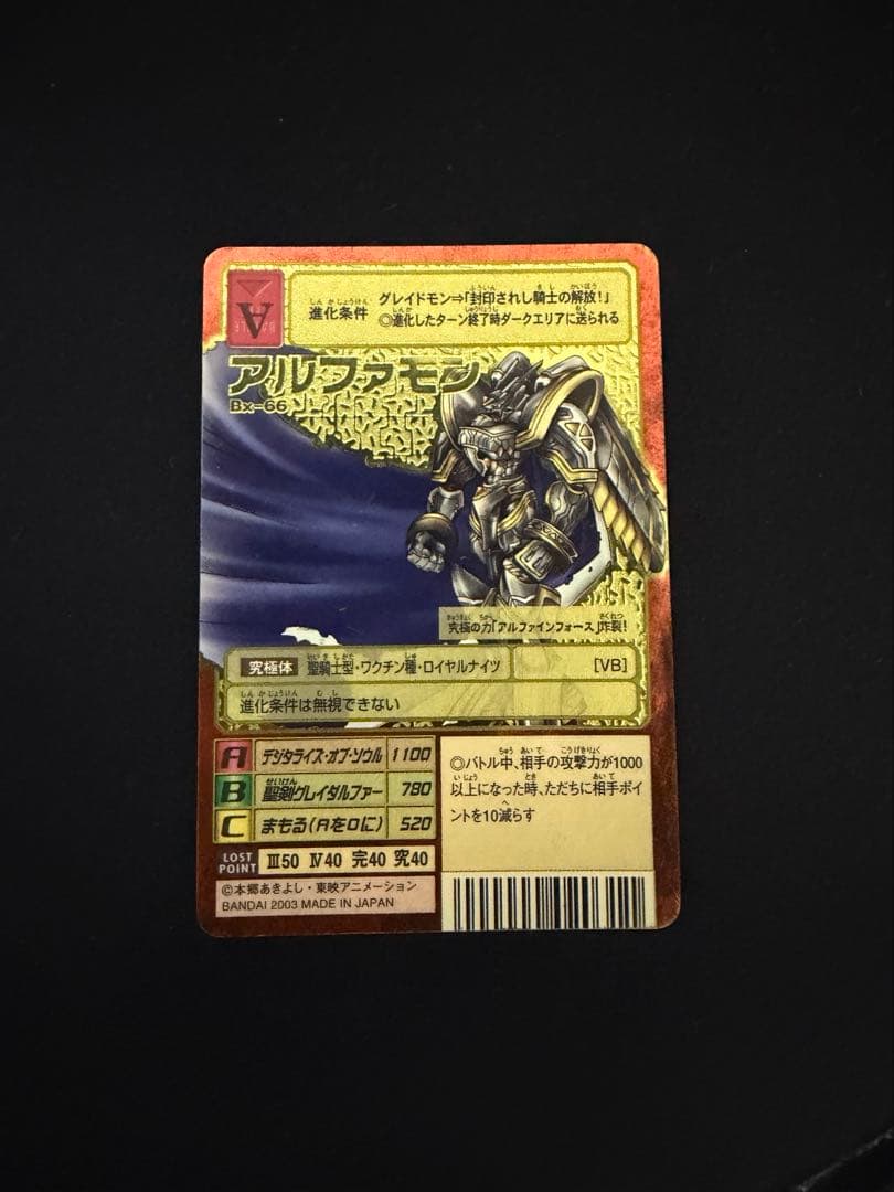 デジモンカードゲーム アルファモン　旧デジカ