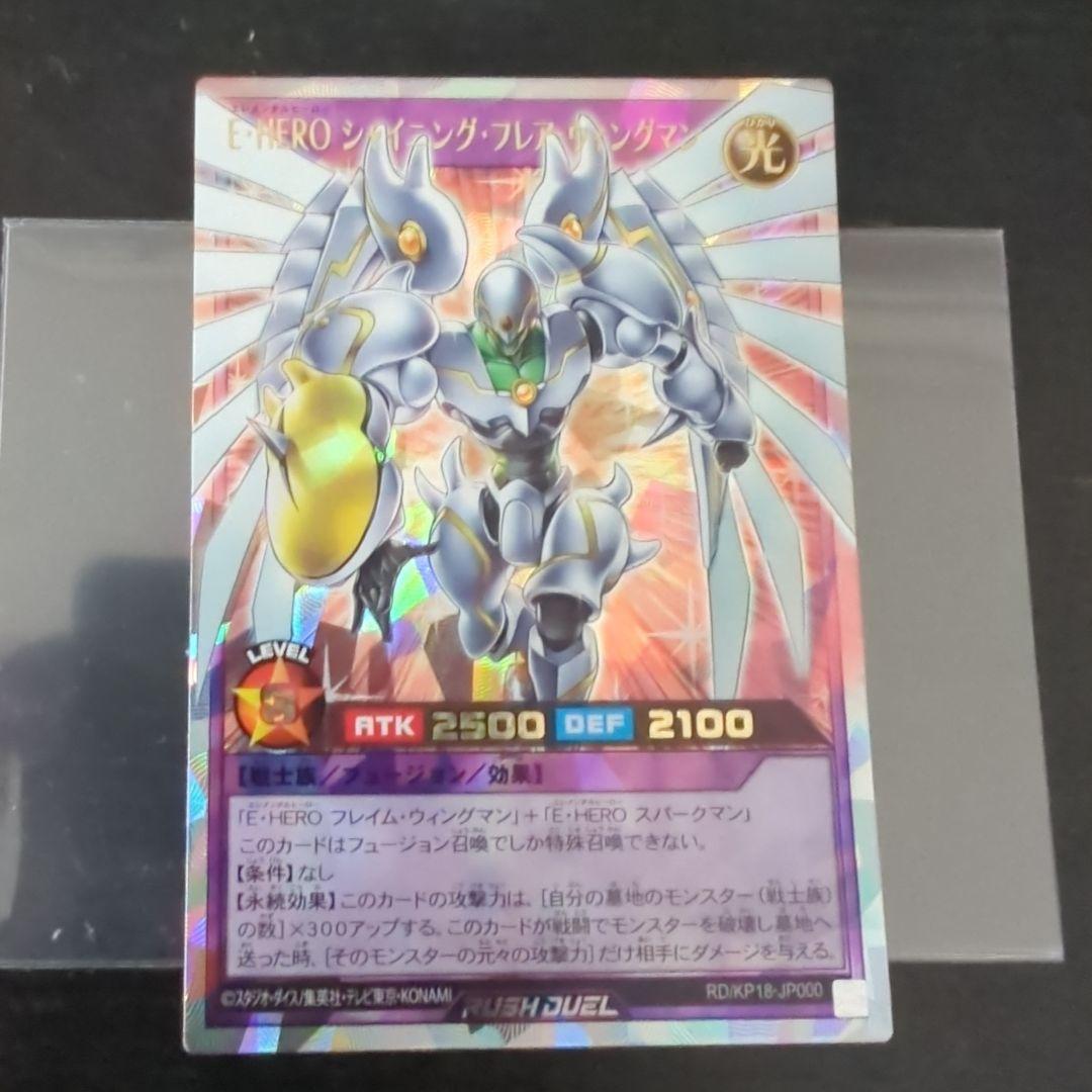 遊戯王 E・HEROシャイニングフレアウィングマン　オーバーラッシュレア