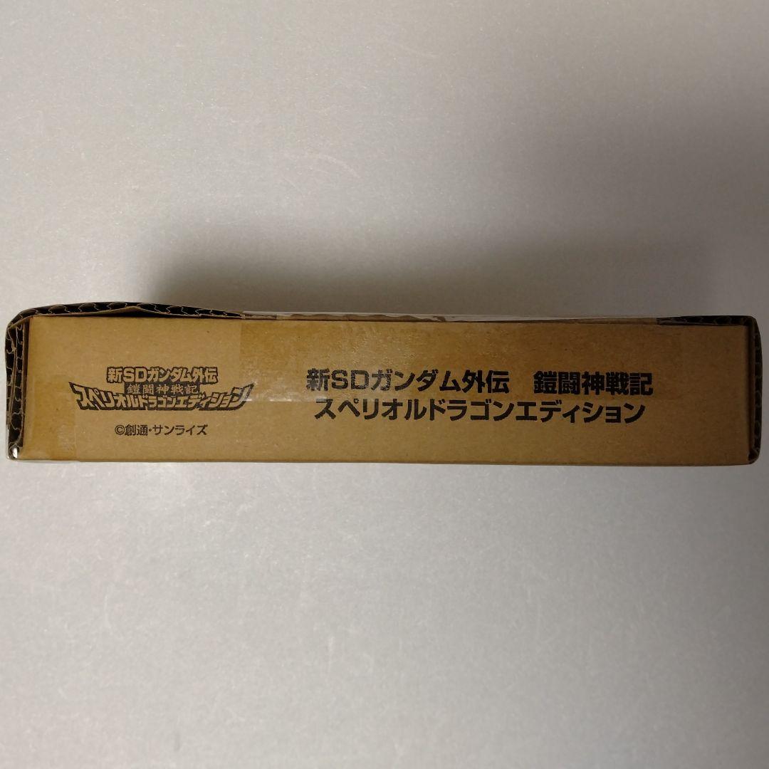 新SDガンダム外伝 鎧闘神戦記 スペリオルドラゴンエディション 輸送箱未開封