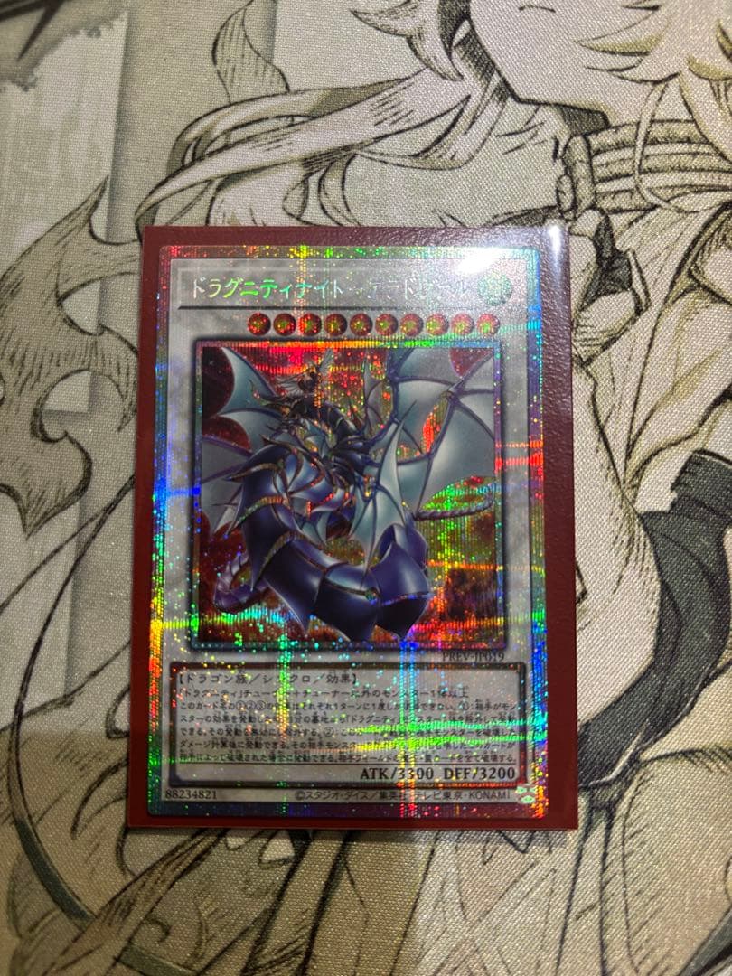 ドラグニティナイト－アラドヴァル　プリズマティックシークレットレア