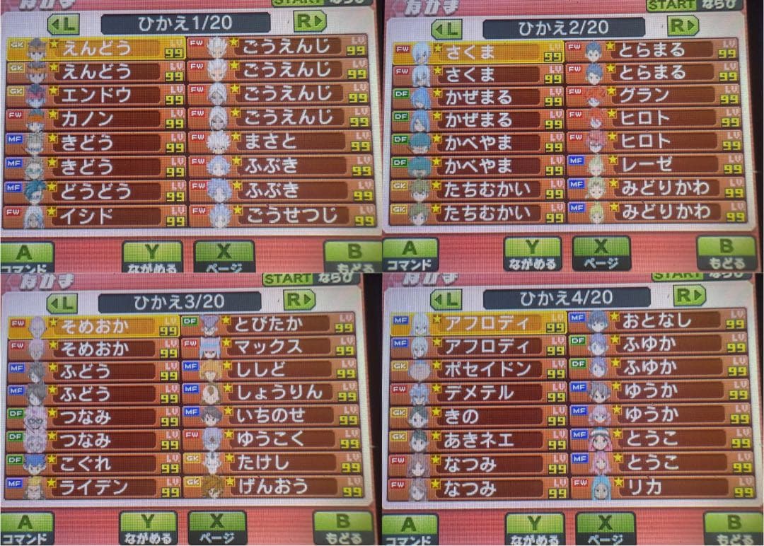 【全メンバー極限育成済】イナズマイレブンGO ギャラクシービックバン