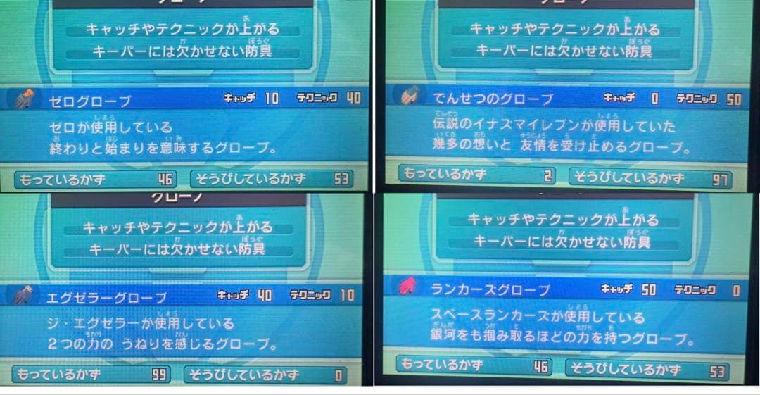 【全メンバー極限育成済】イナズマイレブンGO ギャラクシービックバン