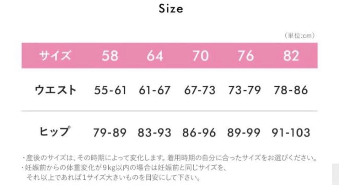 【新品未使用】ワコール シェイプマミーガードル 産後MGR378 サイズ70