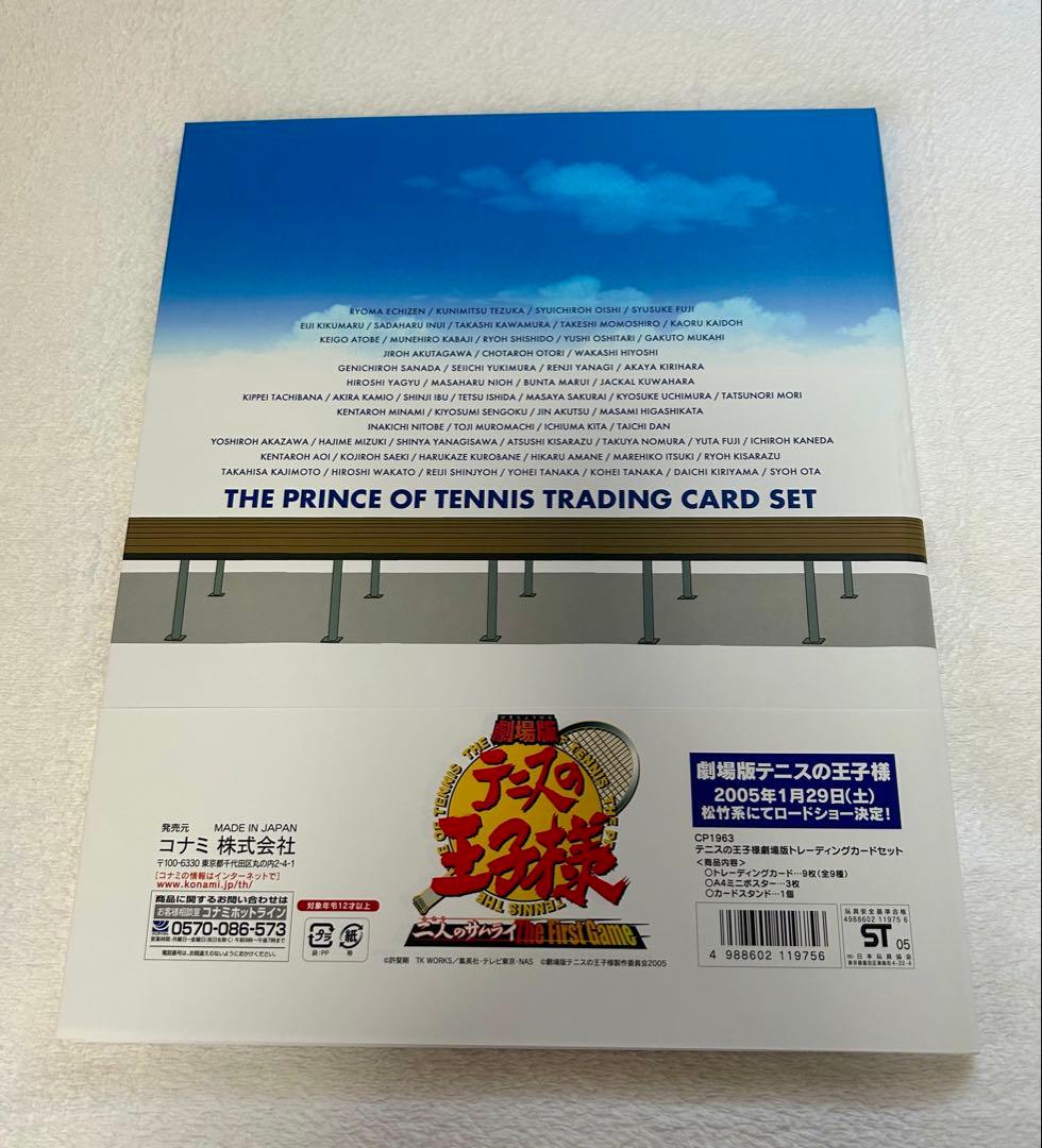 【美品】テニスの王子様 劇場版 トレーディングカードセット