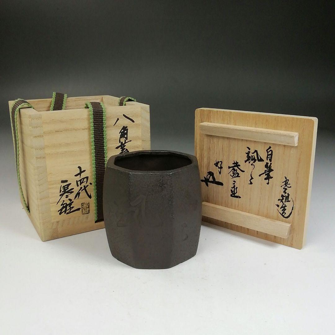 Ｗ１０３　蓋置　『八角蓋置』『十四代　宮崎寒雉 作』『鵬雲斎 書付』共箱　茶道具