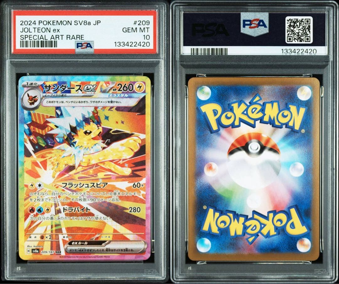 【ALL PSA10】 10連番 ブイズ SAR テラスタルフェスex