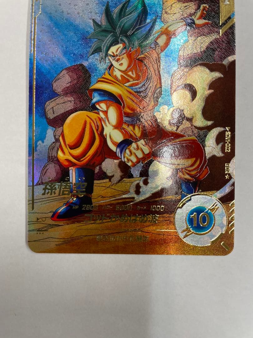 No.2676 孫悟空 ベジータ GDR SDV1-002 SDV1-010