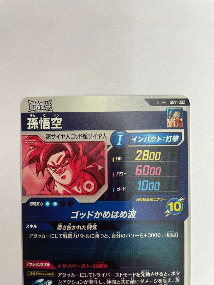 No.2676 孫悟空 ベジータ GDR SDV1-002 SDV1-010