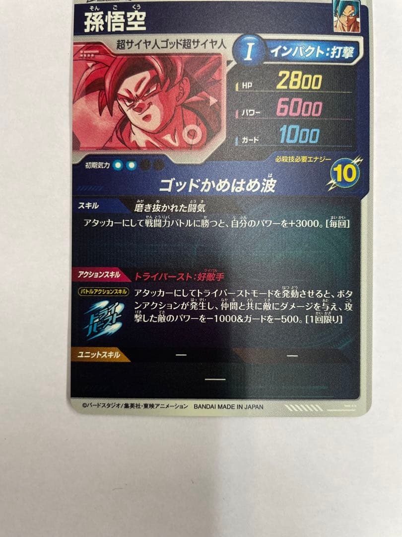 No.2676 孫悟空 ベジータ GDR SDV1-002 SDV1-010