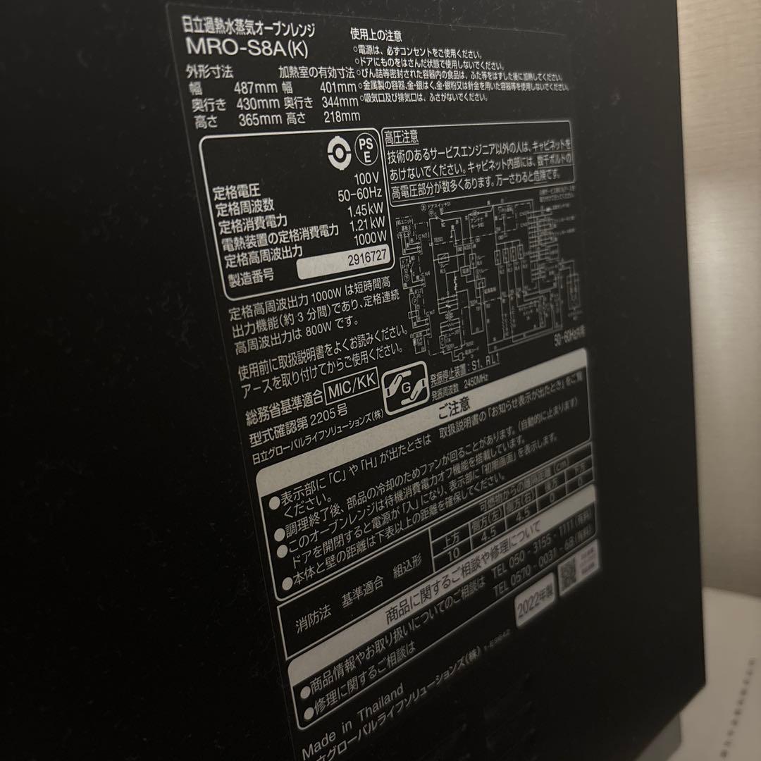 美品 日立 MRO-S8A(K) オーブンレンジ ヘルシーシェフ