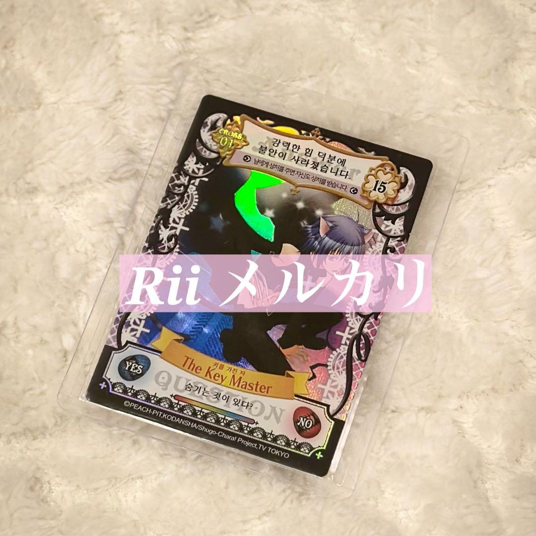 しゅごキャラ アミュレットフローカード 韓国版 正規品