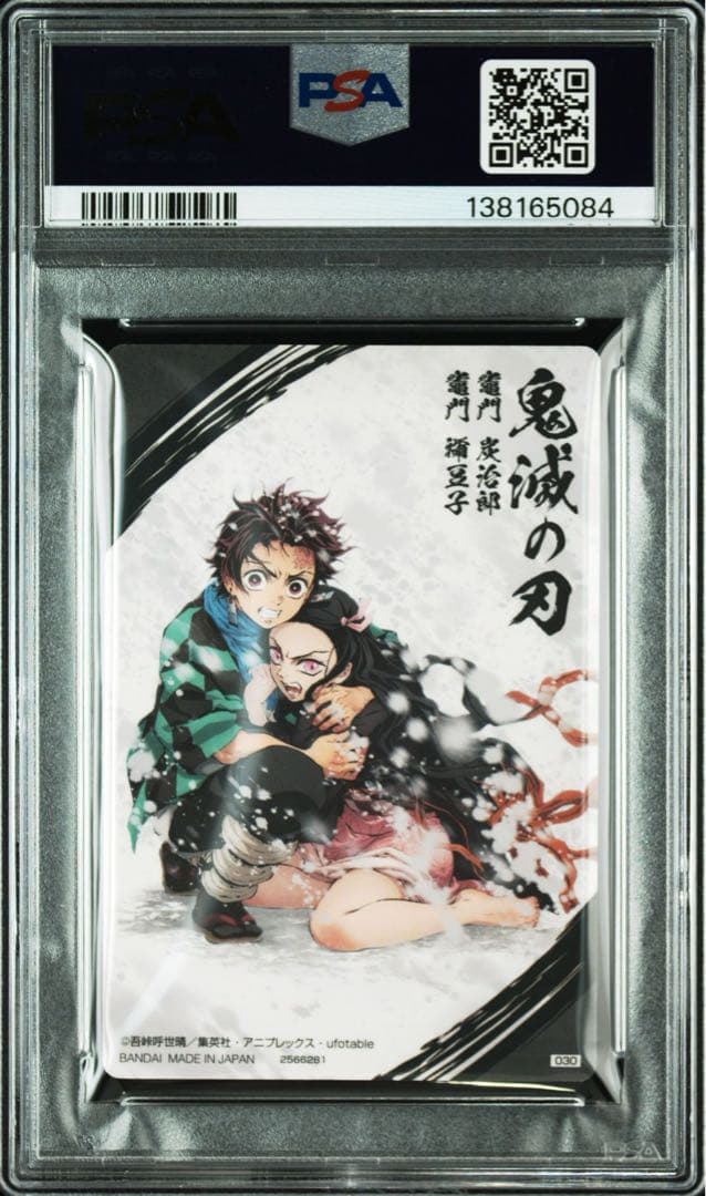 【PSA10】 鬼滅の刃　ウエハースカード　炭治郎　ねずこ