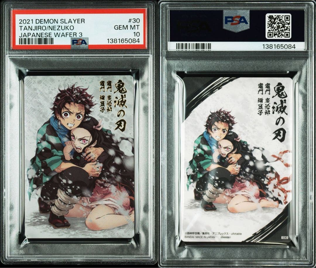 【PSA10】 鬼滅の刃　ウエハースカード　炭治郎　ねずこ