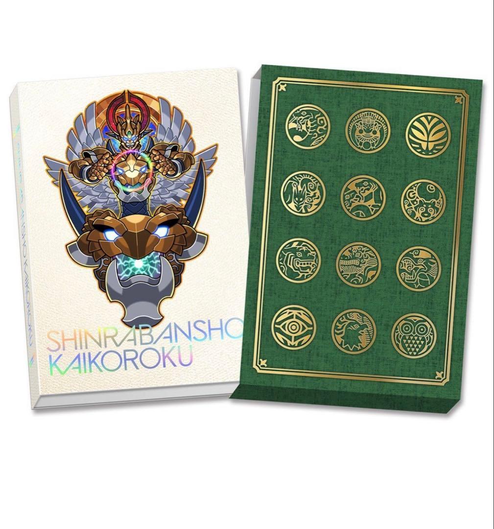 神羅万象界顧録