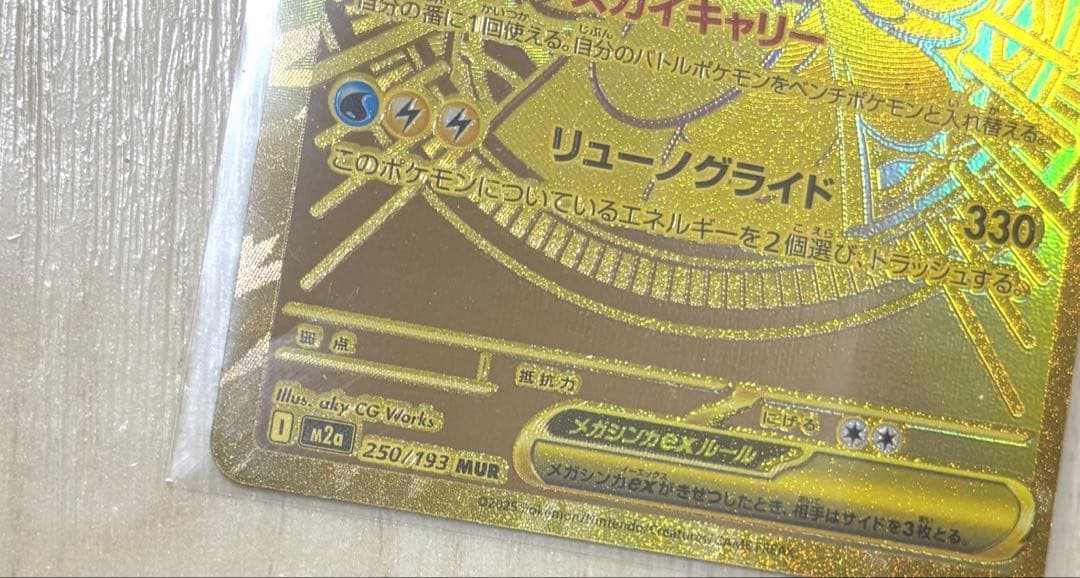 メガカイリューex MUR MEGAドリームex 250/193