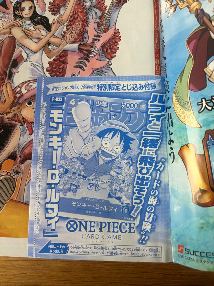 新品未開封品！2023年6・7号付録 P-033モンキー・D・ルフィ